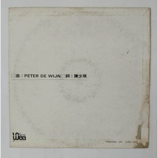 蔡立兒 怎麼 1988 Hong Kong Promo 12" Single EP Vinyl LP 45轉單曲 電台白版碟香港版黑膠唱片 Cherrie Choi  *READY TO SHIP from Hong Kong***